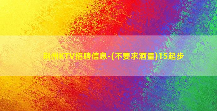 贺州酒吧招聘